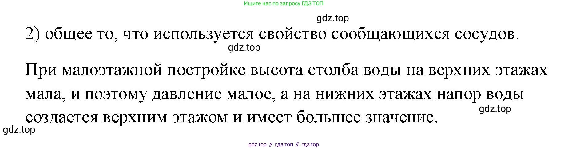 ГДЗ Физика, 7 класс Учебник, авторы: Пёрышкин И М, Иванов Александр Иванович, издательство Просвещение, Москва, 2023, белого цвета, страница 136, номер 2, Решение