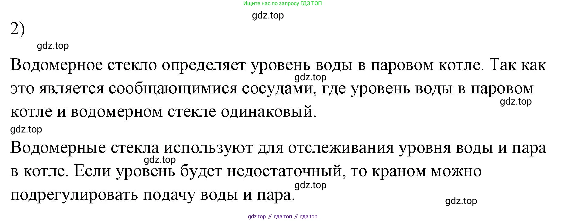 ГДЗ Физика, 7 класс Учебник, авторы: Пёрышкин И М, Иванов Александр Иванович, издательство Просвещение, Москва, 2023, белого цвета, страница 136, номер 2, Решение