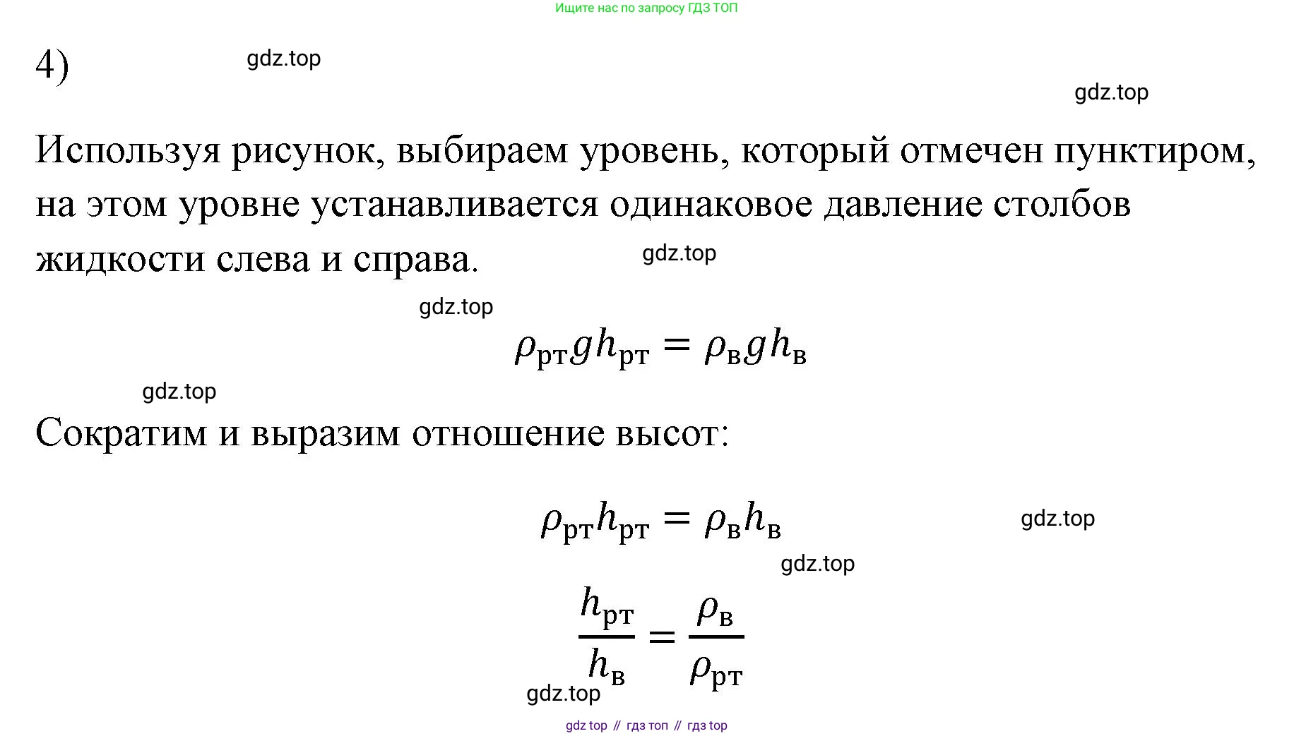 ГДЗ Физика, 7 класс Учебник, авторы: Пёрышкин И М, Иванов Александр Иванович, издательство Просвещение, Москва, 2023, белого цвета, страница 136, номер 4, Решение