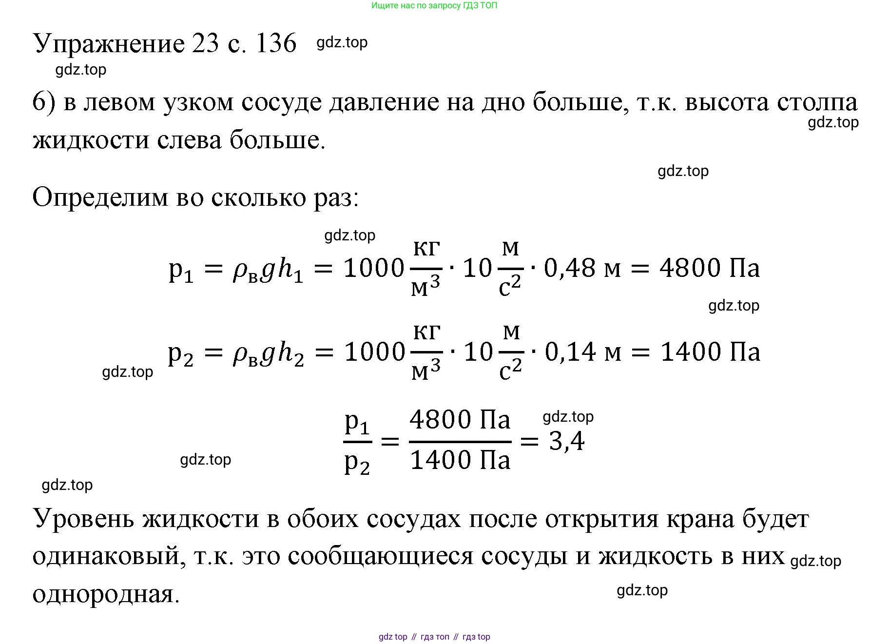 ГДЗ Физика, 7 класс Учебник, авторы: Пёрышкин И М, Иванов Александр Иванович, издательство Просвещение, Москва, 2023, белого цвета, страница 136, номер 6, Решение