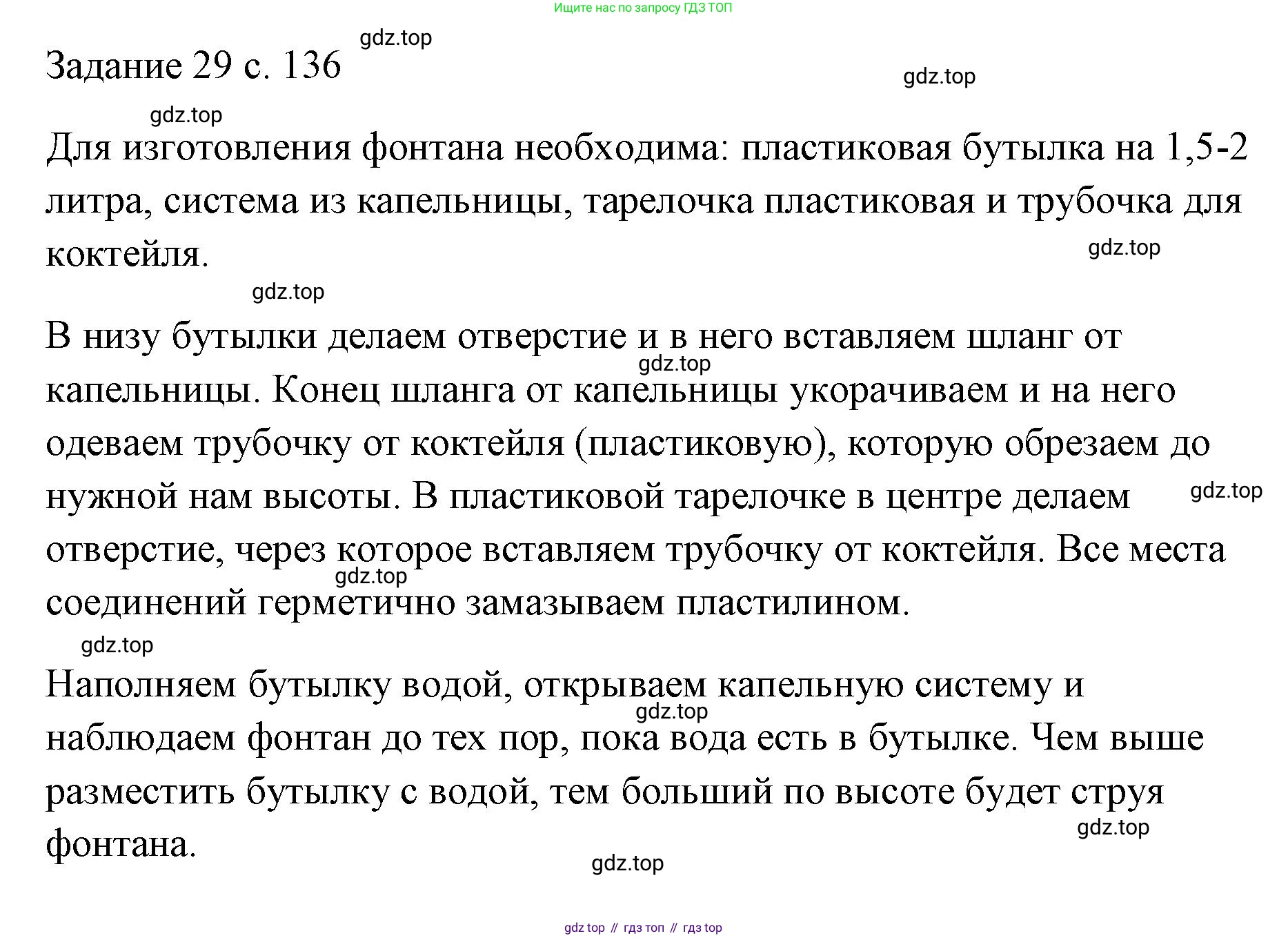 ГДЗ Физика, 7 класс Учебник, авторы: Пёрышкин И М, Иванов Александр Иванович, издательство Просвещение, Москва, 2023, белого цвета, страница 136, Решение