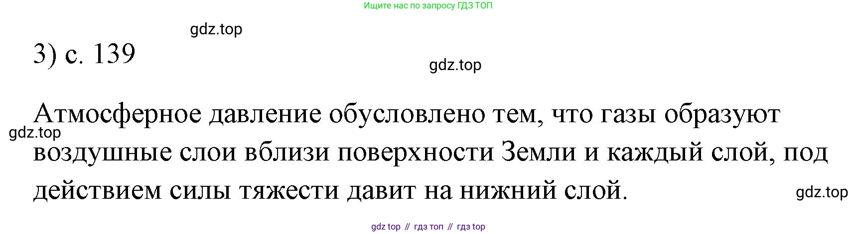 ГДЗ Физика, 7 класс Учебник, авторы: Пёрышкин И М, Иванов Александр Иванович, издательство Просвещение, Москва, 2023, белого цвета, страница 139, номер 3, Решение