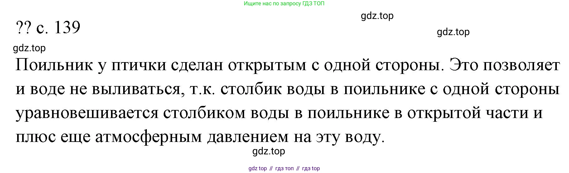 ГДЗ Физика, 7 класс Учебник, авторы: Пёрышкин И М, Иванов Александр Иванович, издательство Просвещение, Москва, 2023, белого цвета, страница 139, Решение