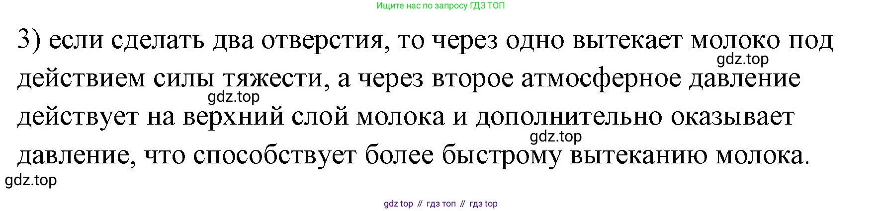 ГДЗ Физика, 7 класс Учебник, авторы: Пёрышкин И М, Иванов Александр Иванович, издательство Просвещение, Москва, 2023, белого цвета, страница 139, номер 3, Решение