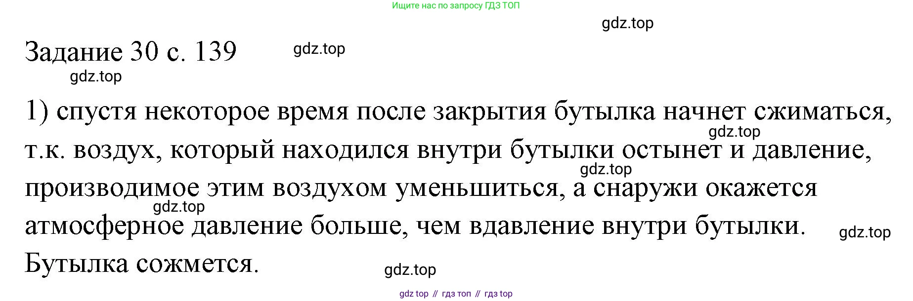ГДЗ Физика, 7 класс Учебник, авторы: Пёрышкин И М, Иванов Александр Иванович, издательство Просвещение, Москва, 2023, белого цвета, страница 139, номер 1, Решение
