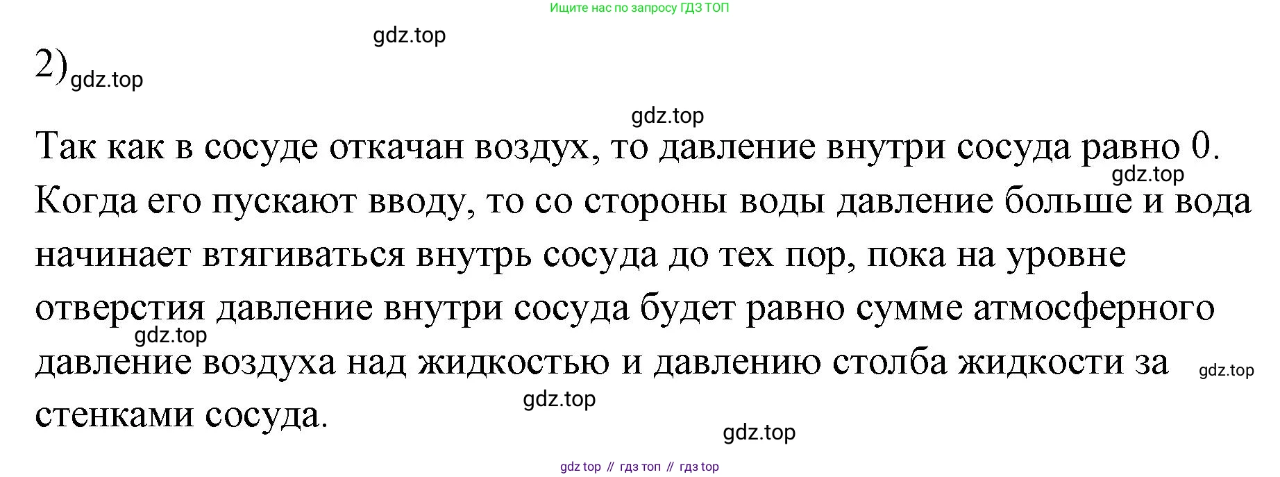 ГДЗ Физика, 7 класс Учебник, авторы: Пёрышкин И М, Иванов Александр Иванович, издательство Просвещение, Москва, 2023, белого цвета, страница 139, номер 2, Решение