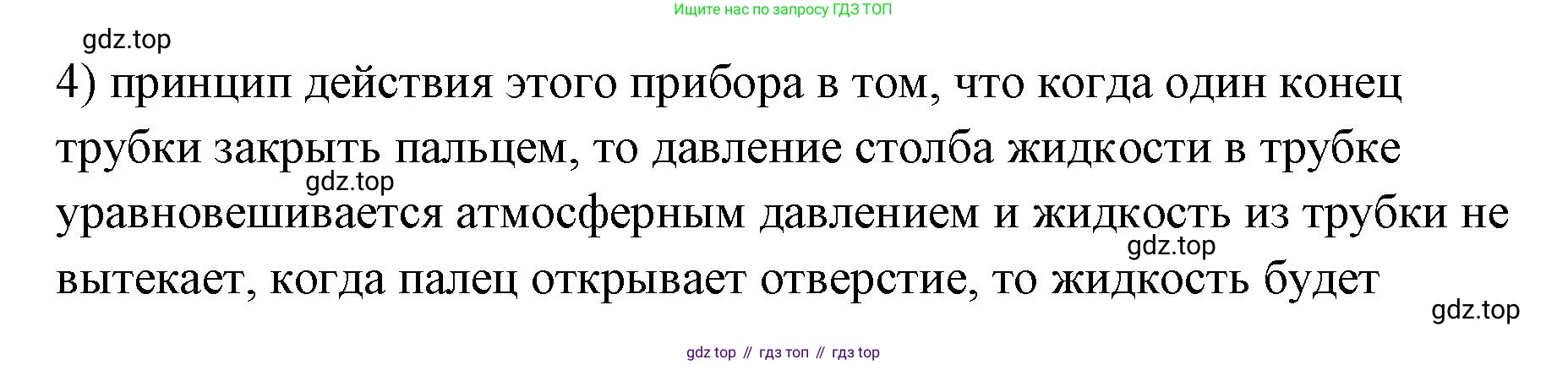 ГДЗ Физика, 7 класс Учебник, авторы: Пёрышкин И М, Иванов Александр Иванович, издательство Просвещение, Москва, 2023, белого цвета, страница 139, номер 4, Решение