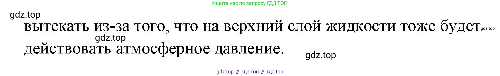 ГДЗ Физика, 7 класс Учебник, авторы: Пёрышкин И М, Иванов Александр Иванович, издательство Просвещение, Москва, 2023, белого цвета, страница 139, номер 4, Решение (продолжение 2)