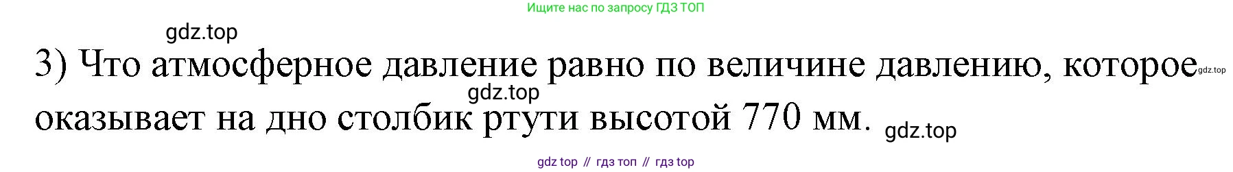ГДЗ Физика, 7 класс Учебник, авторы: Пёрышкин И М, Иванов Александр Иванович, издательство Просвещение, Москва, 2023, белого цвета, страница 142, номер 3, Решение