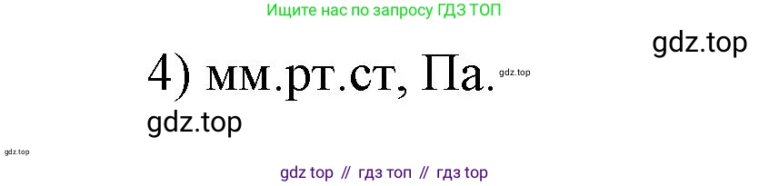 ГДЗ Физика, 7 класс Учебник, авторы: Пёрышкин И М, Иванов Александр Иванович, издательство Просвещение, Москва, 2023, белого цвета, страница 142, номер 4, Решение