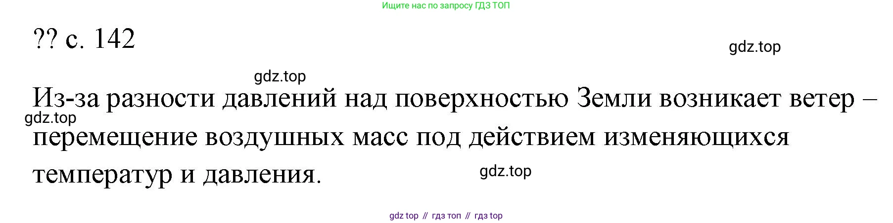 ГДЗ Физика, 7 класс Учебник, авторы: Пёрышкин И М, Иванов Александр Иванович, издательство Просвещение, Москва, 2023, белого цвета, страница 142, Решение