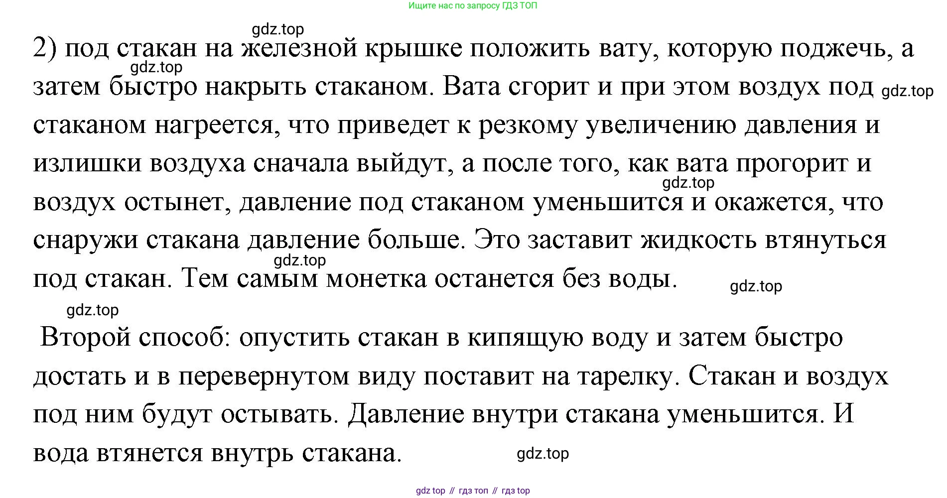 ГДЗ Физика, 7 класс Учебник, авторы: Пёрышкин И М, Иванов Александр Иванович, издательство Просвещение, Москва, 2023, белого цвета, страница 143, номер 2, Решение