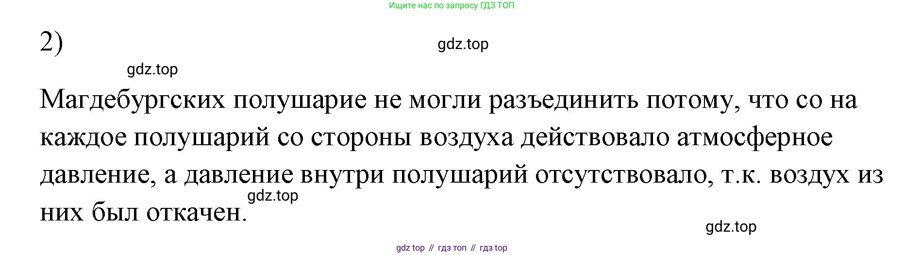 ГДЗ Физика, 7 класс Учебник, авторы: Пёрышкин И М, Иванов Александр Иванович, издательство Просвещение, Москва, 2023, белого цвета, страница 144, номер 2, Решение