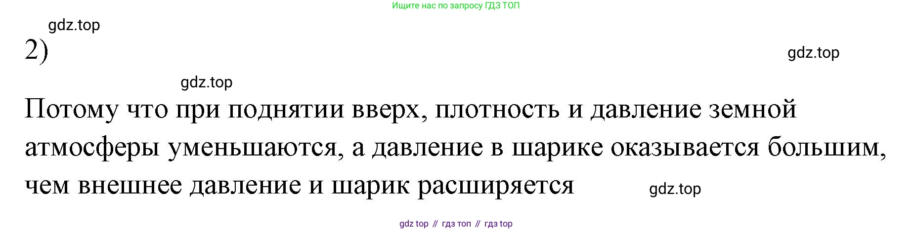ГДЗ Физика, 7 класс Учебник, авторы: Пёрышкин И М, Иванов Александр Иванович, издательство Просвещение, Москва, 2023, белого цвета, страница 147, номер 2, Решение