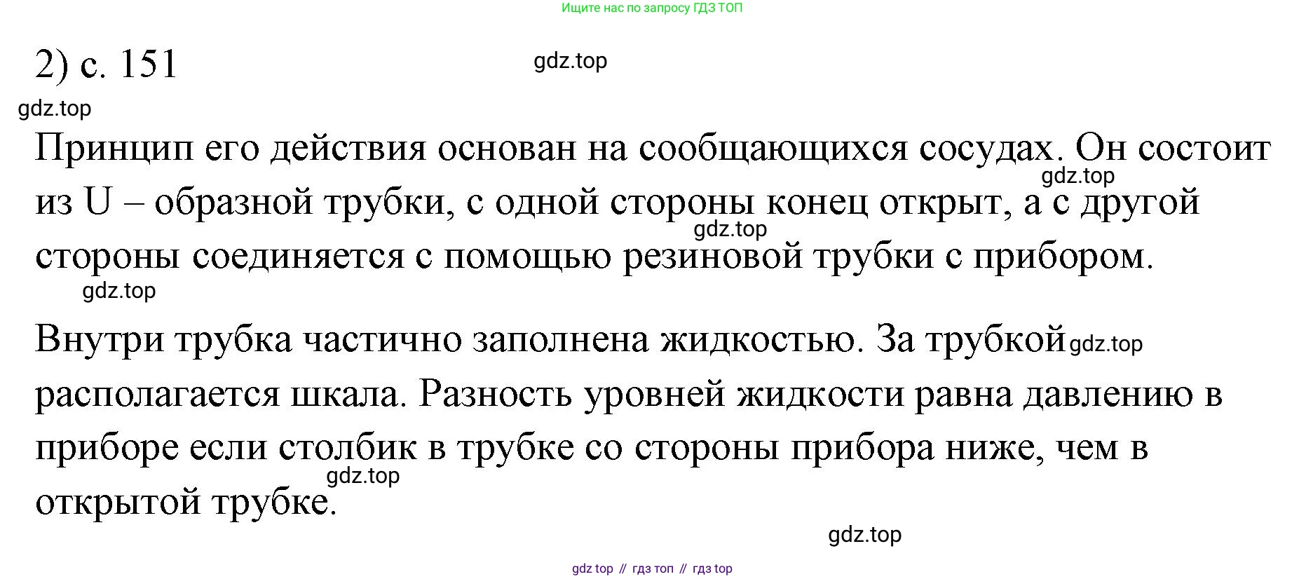 ГДЗ Физика, 7 класс Учебник, авторы: Пёрышкин И М, Иванов Александр Иванович, издательство Просвещение, Москва, 2023, белого цвета, страница 151, номер 2, Решение