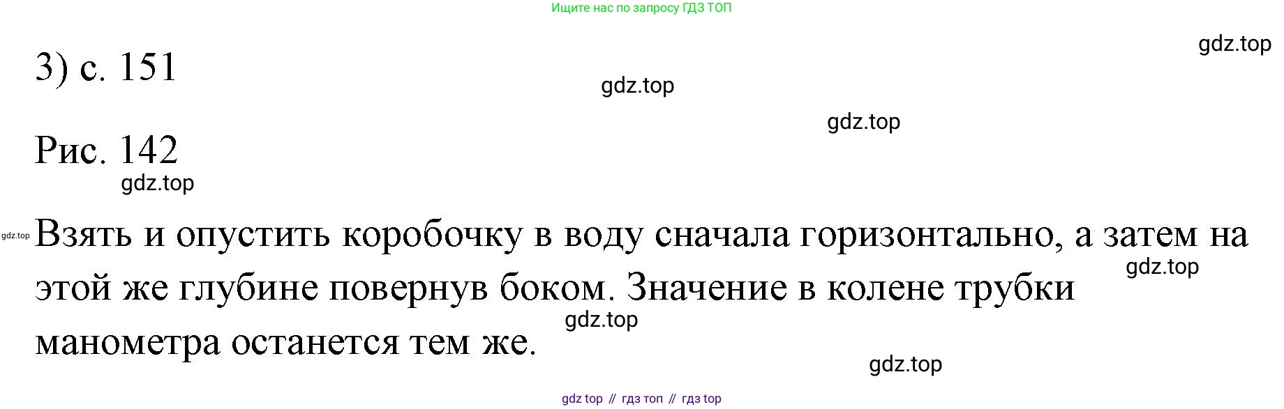 ГДЗ Физика, 7 класс Учебник, авторы: Пёрышкин И М, Иванов Александр Иванович, издательство Просвещение, Москва, 2023, белого цвета, страница 151, номер 3, Решение