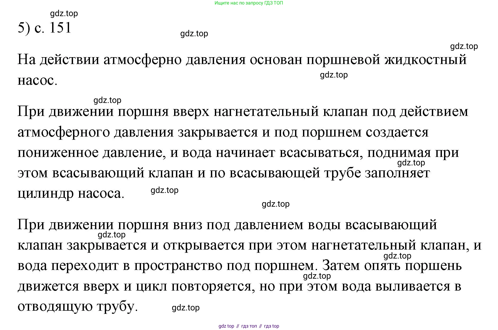 ГДЗ Физика, 7 класс Учебник, авторы: Пёрышкин И М, Иванов Александр Иванович, издательство Просвещение, Москва, 2023, белого цвета, страница 151, номер 5, Решение