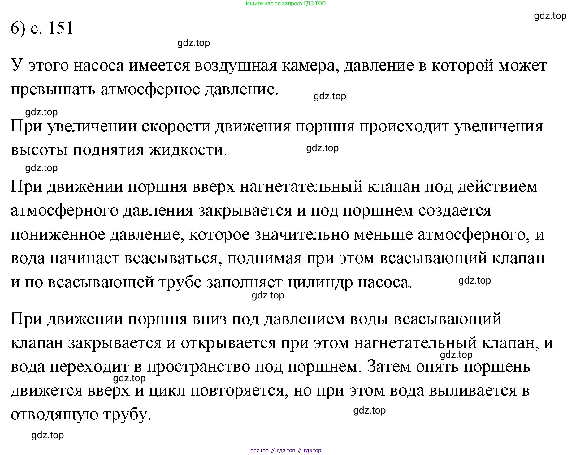 ГДЗ Физика, 7 класс Учебник, авторы: Пёрышкин И М, Иванов Александр Иванович, издательство Просвещение, Москва, 2023, белого цвета, страница 151, номер 6, Решение