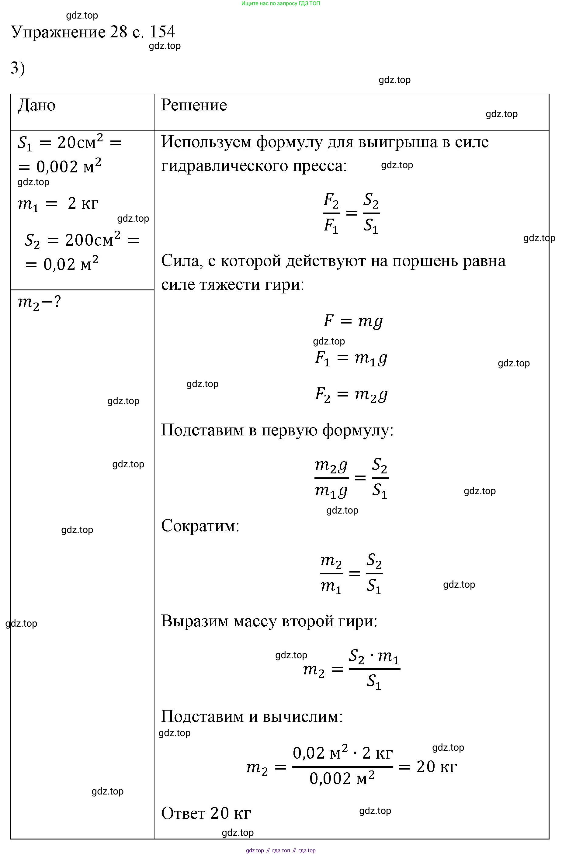 ГДЗ Физика, 7 класс Учебник, авторы: Пёрышкин И М, Иванов Александр Иванович, издательство Просвещение, Москва, 2023, белого цвета, страница 154, номер 3, Решение