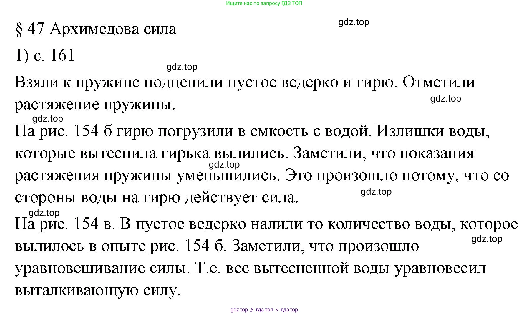 ГДЗ Физика, 7 класс Учебник, авторы: Пёрышкин И М, Иванов Александр Иванович, издательство Просвещение, Москва, 2023, белого цвета, страница 161, номер 1, Решение