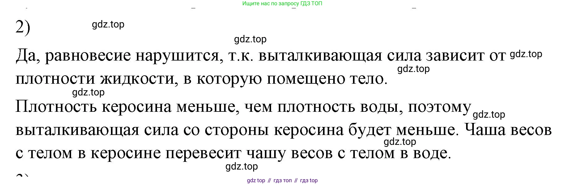 ГДЗ Физика, 7 класс Учебник, авторы: Пёрышкин И М, Иванов Александр Иванович, издательство Просвещение, Москва, 2023, белого цвета, страница 161, номер 2, Решение
