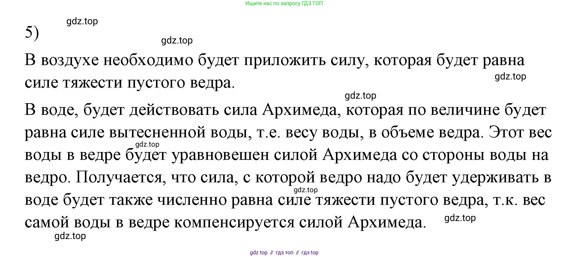 ГДЗ Физика, 7 класс Учебник, авторы: Пёрышкин И М, Иванов Александр Иванович, издательство Просвещение, Москва, 2023, белого цвета, страница 161, номер 5, Решение