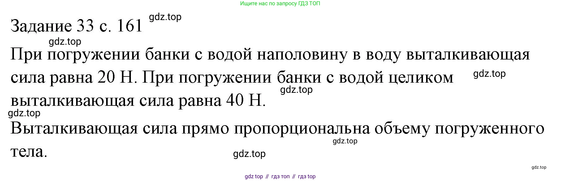 ГДЗ Физика, 7 класс Учебник, авторы: Пёрышкин И М, Иванов Александр Иванович, издательство Просвещение, Москва, 2023, белого цвета, страница 161, Решение