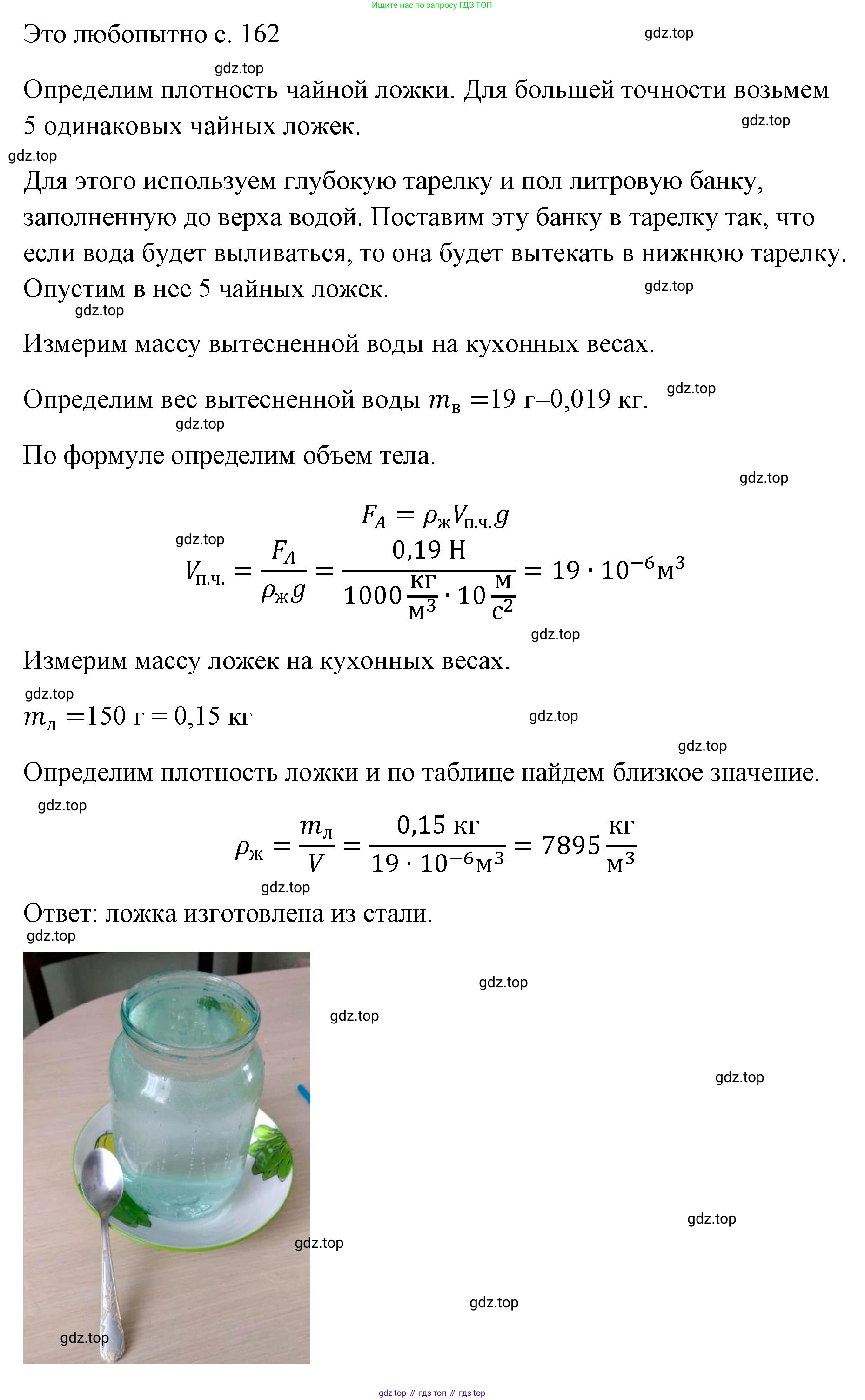 ГДЗ Физика, 7 класс Учебник, авторы: Пёрышкин И М, Иванов Александр Иванович, издательство Просвещение, Москва, 2023, белого цвета, страница 162, Решение