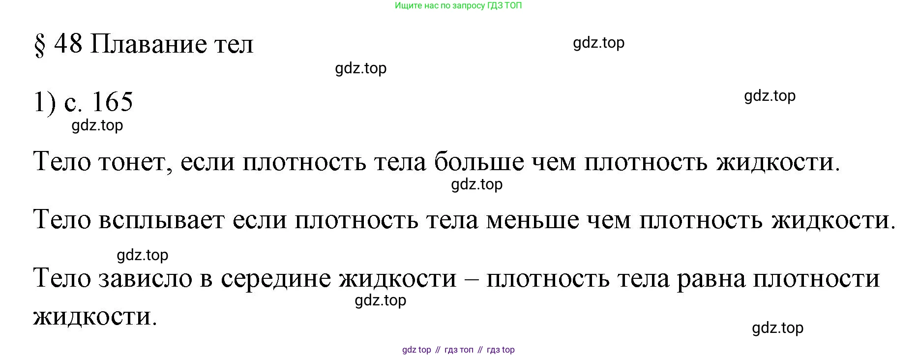 ГДЗ Физика, 7 класс Учебник, авторы: Пёрышкин И М, Иванов Александр Иванович, издательство Просвещение, Москва, 2023, белого цвета, страница 165, номер 1, Решение