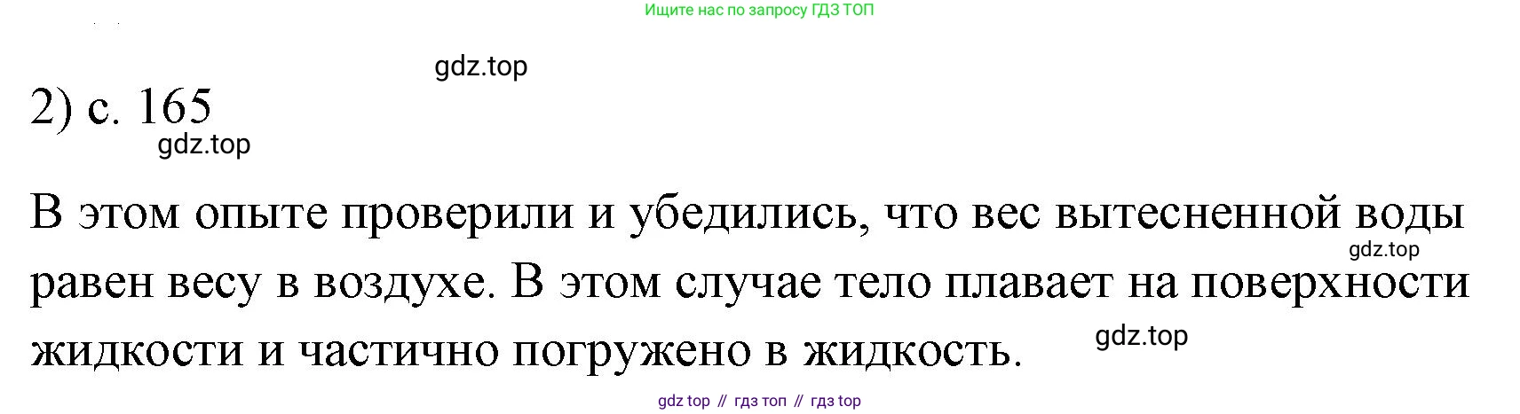 ГДЗ Физика, 7 класс Учебник, авторы: Пёрышкин И М, Иванов Александр Иванович, издательство Просвещение, Москва, 2023, белого цвета, страница 165, номер 2, Решение