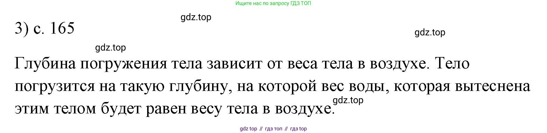 ГДЗ Физика, 7 класс Учебник, авторы: Пёрышкин И М, Иванов Александр Иванович, издательство Просвещение, Москва, 2023, белого цвета, страница 165, номер 3, Решение