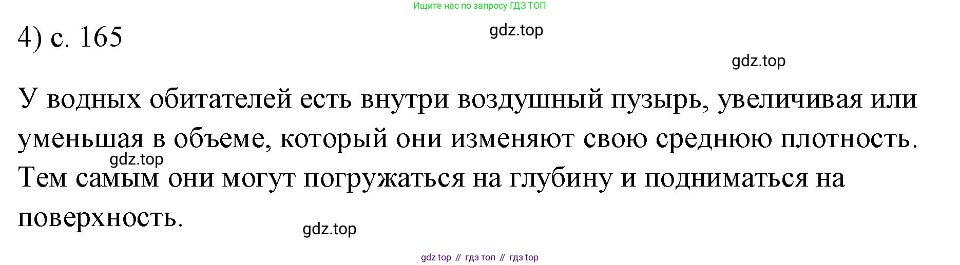 ГДЗ Физика, 7 класс Учебник, авторы: Пёрышкин И М, Иванов Александр Иванович, издательство Просвещение, Москва, 2023, белого цвета, страница 165, номер 4, Решение