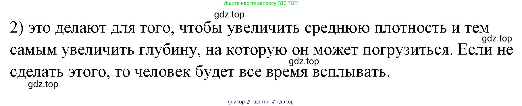 ГДЗ Физика, 7 класс Учебник, авторы: Пёрышкин И М, Иванов Александр Иванович, издательство Просвещение, Москва, 2023, белого цвета, страница 166, номер 2, Решение