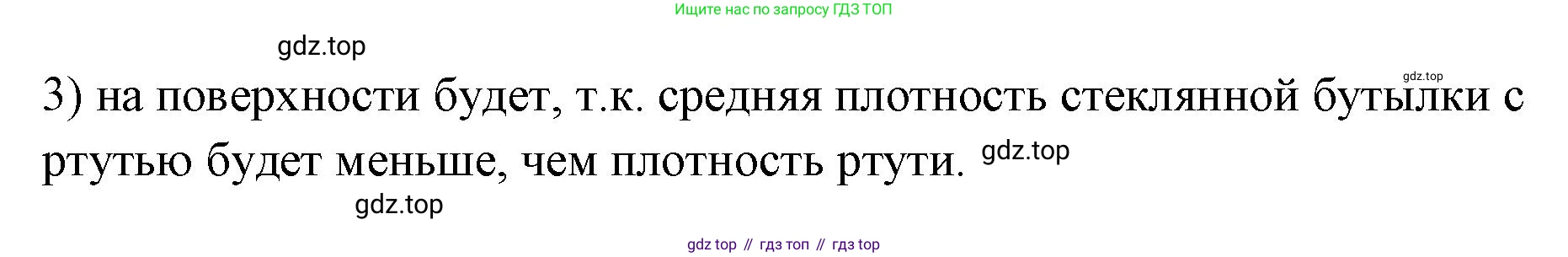 ГДЗ Физика, 7 класс Учебник, авторы: Пёрышкин И М, Иванов Александр Иванович, издательство Просвещение, Москва, 2023, белого цвета, страница 166, номер 3, Решение