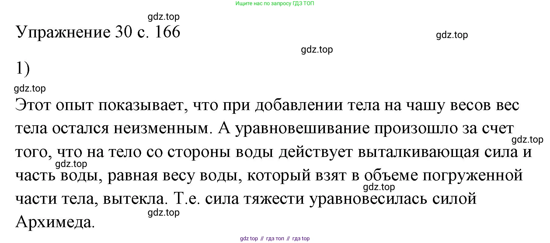 ГДЗ Физика, 7 класс Учебник, авторы: Пёрышкин И М, Иванов Александр Иванович, издательство Просвещение, Москва, 2023, белого цвета, страница 166, номер 1, Решение