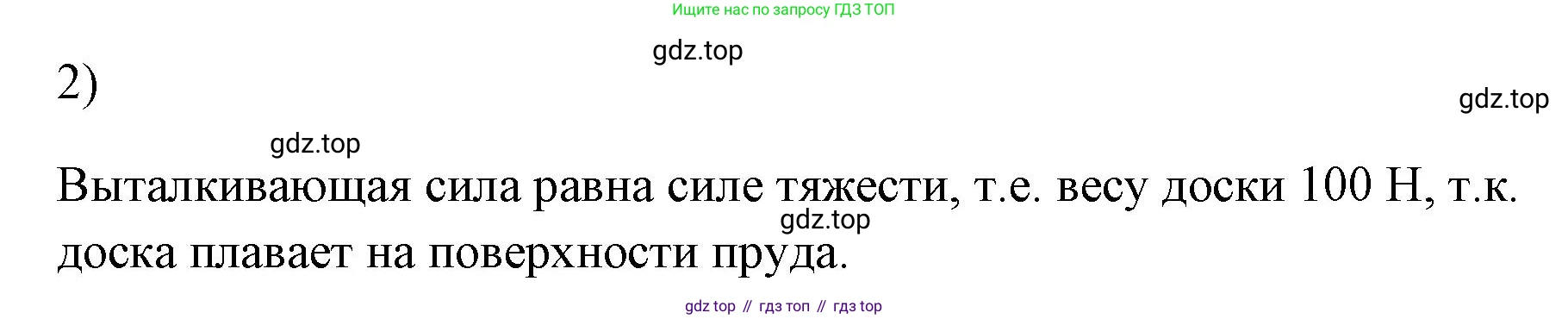ГДЗ Физика, 7 класс Учебник, авторы: Пёрышкин И М, Иванов Александр Иванович, издательство Просвещение, Москва, 2023, белого цвета, страница 166, номер 2, Решение