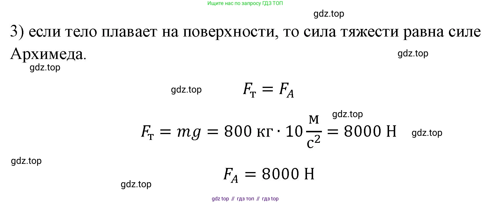 ГДЗ Физика, 7 класс Учебник, авторы: Пёрышкин И М, Иванов Александр Иванович, издательство Просвещение, Москва, 2023, белого цвета, страница 166, номер 3, Решение