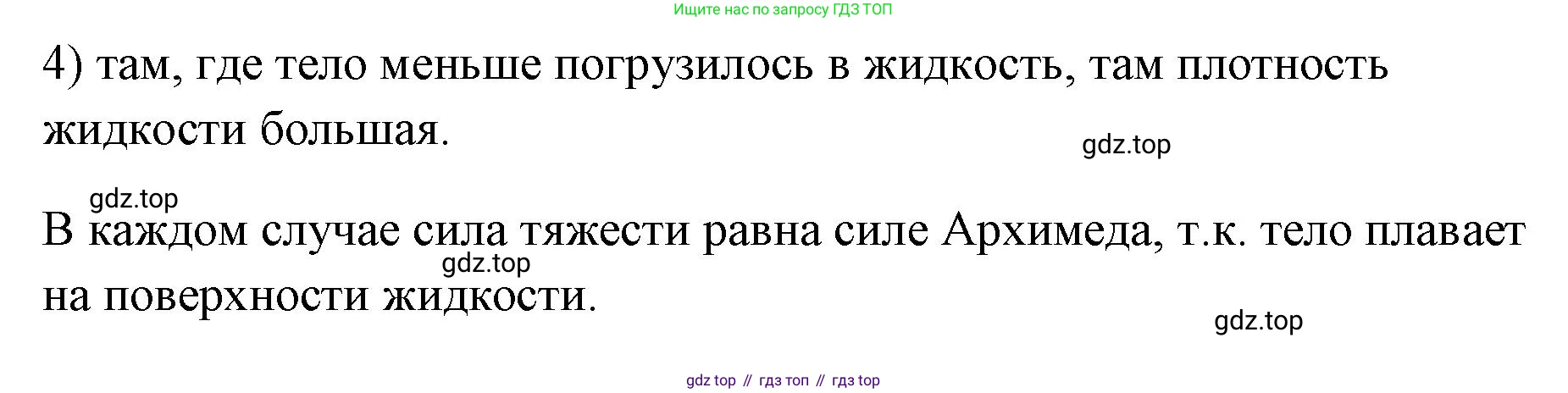 ГДЗ Физика, 7 класс Учебник, авторы: Пёрышкин И М, Иванов Александр Иванович, издательство Просвещение, Москва, 2023, белого цвета, страница 166, номер 4, Решение