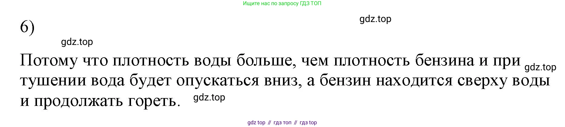 ГДЗ Физика, 7 класс Учебник, авторы: Пёрышкин И М, Иванов Александр Иванович, издательство Просвещение, Москва, 2023, белого цвета, страница 166, номер 6, Решение
