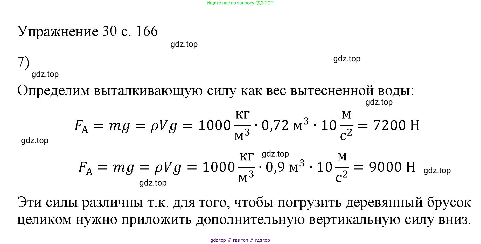 ГДЗ Физика, 7 класс Учебник, авторы: Пёрышкин И М, Иванов Александр Иванович, издательство Просвещение, Москва, 2023, белого цвета, страница 166, номер 7, Решение