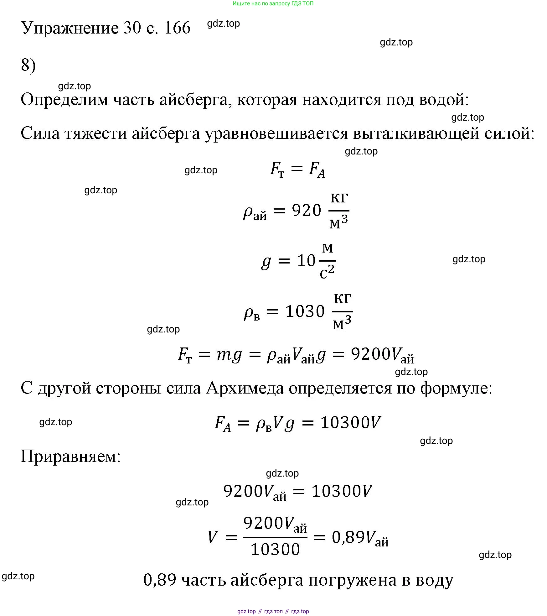 ГДЗ Физика, 7 класс Учебник, авторы: Пёрышкин И М, Иванов Александр Иванович, издательство Просвещение, Москва, 2023, белого цвета, страница 166, номер 8, Решение