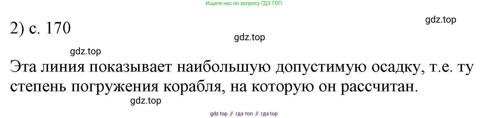 ГДЗ Физика, 7 класс Учебник, авторы: Пёрышкин И М, Иванов Александр Иванович, издательство Просвещение, Москва, 2023, белого цвета, страница 170, номер 2, Решение