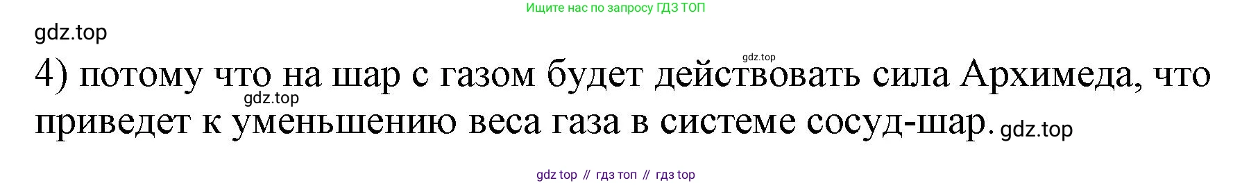ГДЗ Физика, 7 класс Учебник, авторы: Пёрышкин И М, Иванов Александр Иванович, издательство Просвещение, Москва, 2023, белого цвета, страница 171, номер 4, Решение