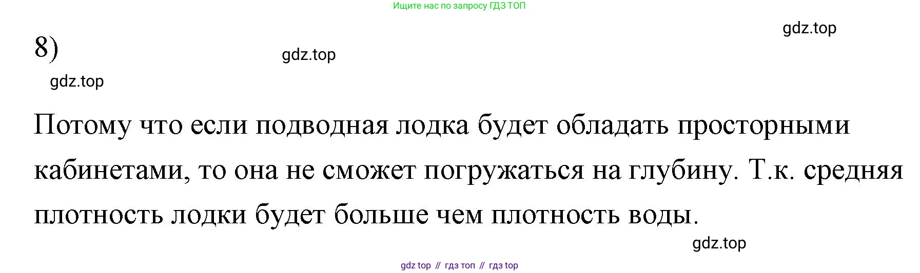 ГДЗ Физика, 7 класс Учебник, авторы: Пёрышкин И М, Иванов Александр Иванович, издательство Просвещение, Москва, 2023, белого цвета, страница 171, номер 8, Решение