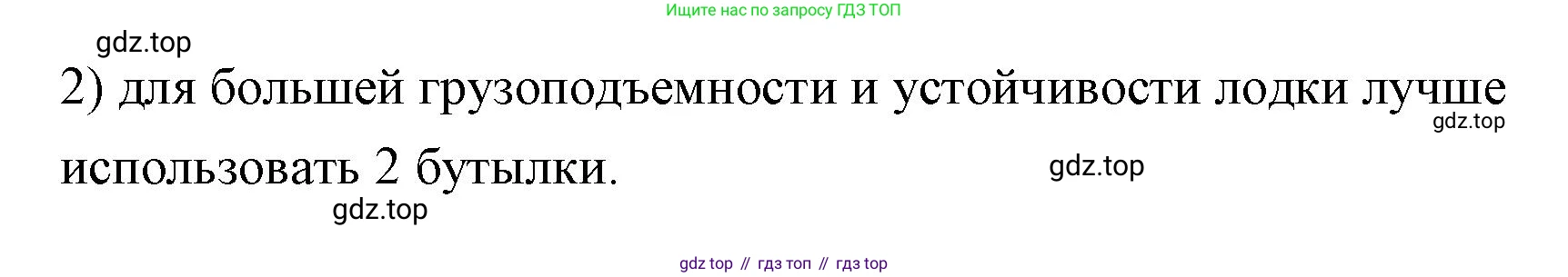 ГДЗ Физика, 7 класс Учебник, авторы: Пёрышкин И М, Иванов Александр Иванович, издательство Просвещение, Москва, 2023, белого цвета, страница 172, номер 2, Решение