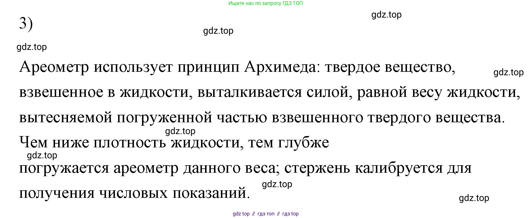 ГДЗ Физика, 7 класс Учебник, авторы: Пёрышкин И М, Иванов Александр Иванович, издательство Просвещение, Москва, 2023, белого цвета, страница 172, номер 3, Решение