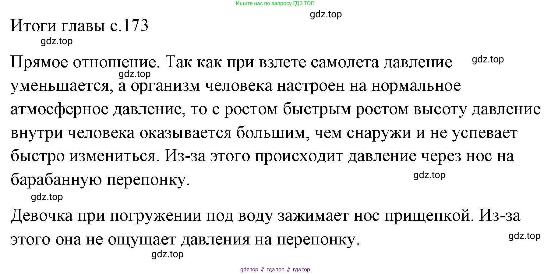 ГДЗ Физика, 7 класс Учебник, авторы: Пёрышкин И М, Иванов Александр Иванович, издательство Просвещение, Москва, 2023, белого цвета, страница 173, Решение