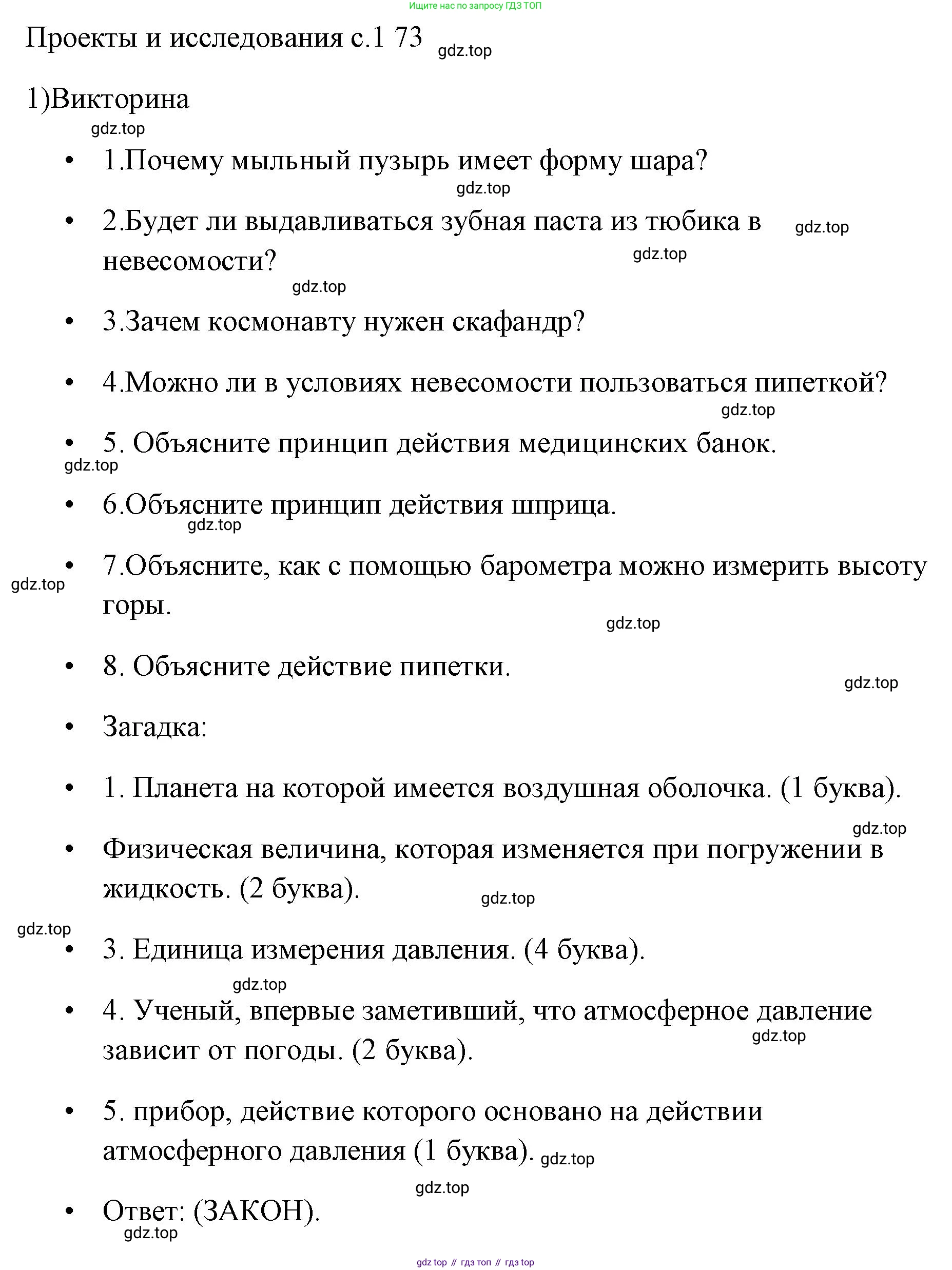 ГДЗ Физика, 7 класс Учебник, авторы: Пёрышкин И М, Иванов Александр Иванович, издательство Просвещение, Москва, 2023, белого цвета, страница 173, номер 1, Решение