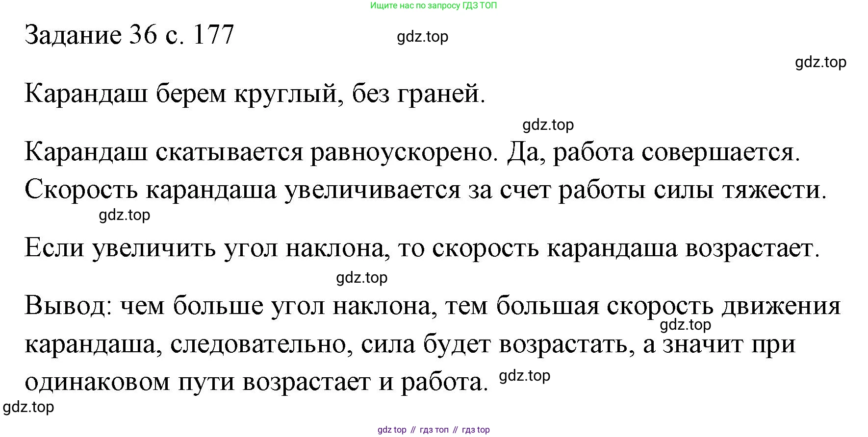 ГДЗ Физика, 7 класс Учебник, авторы: Пёрышкин И М, Иванов Александр Иванович, издательство Просвещение, Москва, 2023, белого цвета, страница 177, Решение