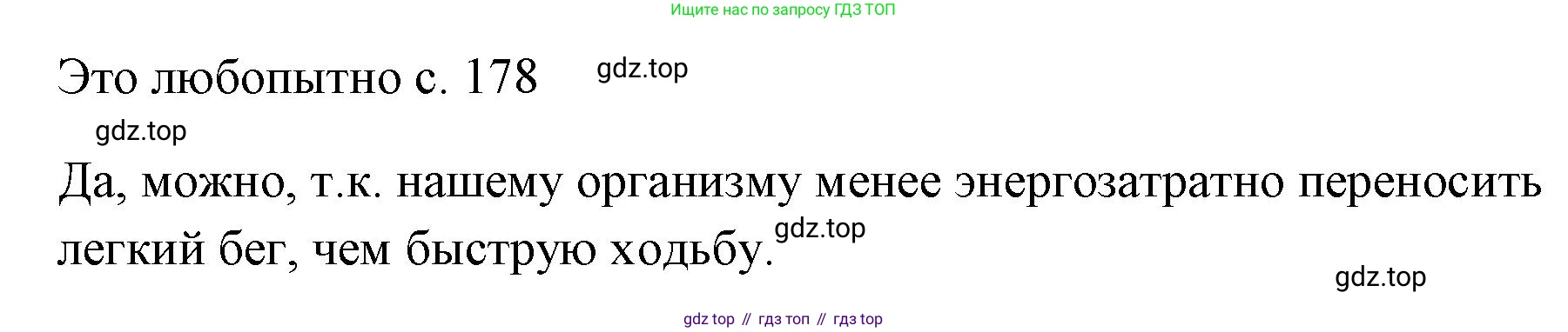 ГДЗ Физика, 7 класс Учебник, авторы: Пёрышкин И М, Иванов Александр Иванович, издательство Просвещение, Москва, 2023, белого цвета, страница 178, Решение